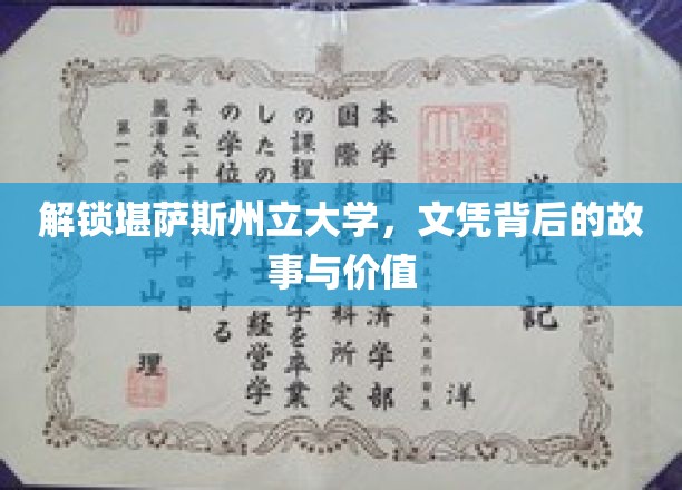 揭秘文凭背后的传奇，堪萨斯州立大学，你的未来从这里起航