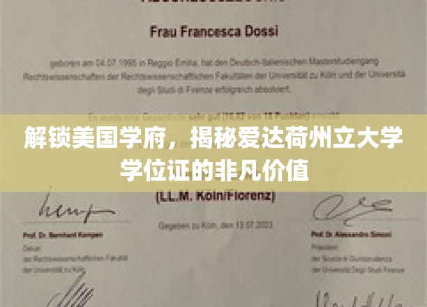 美国学府探秘，爱达荷州立大学学位证的独特魅力