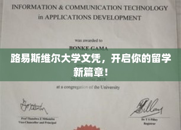 路易斯维尔大学文凭，开启你的留学新篇章！