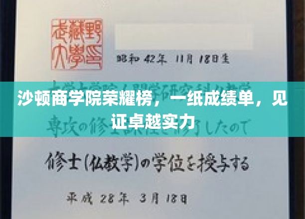 沙顿商学院荣耀榜，一纸成绩单，见证卓越实力
