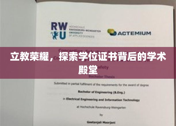 学位证书之光，揭开学术殿堂的荣耀面纱