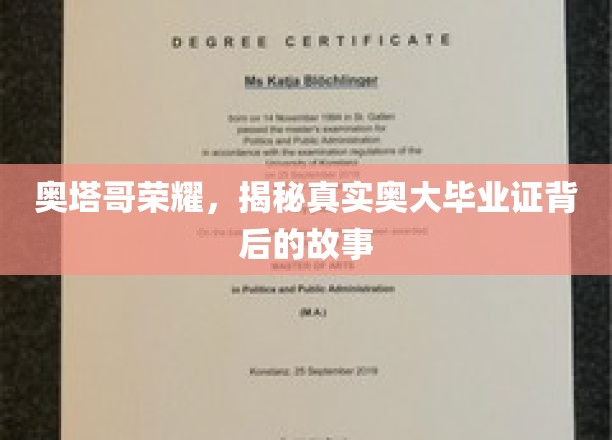 奥塔哥之光，探寻奥大毕业证书背后的传奇历程