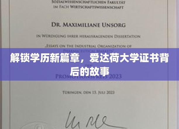 揭秘爱达荷大学证书，学历背后的非凡旅程