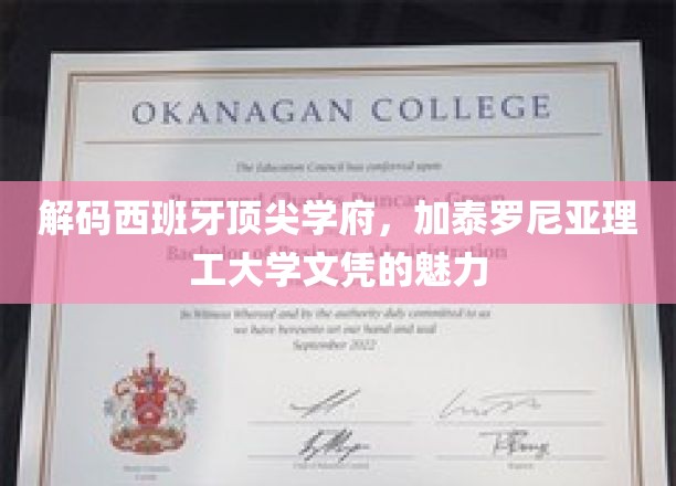 探寻加泰罗尼亚理工大学，西班牙精英教育的璀璨明珠