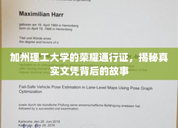 解码加州理工，揭秘顶尖学府文凭背后的传奇之路