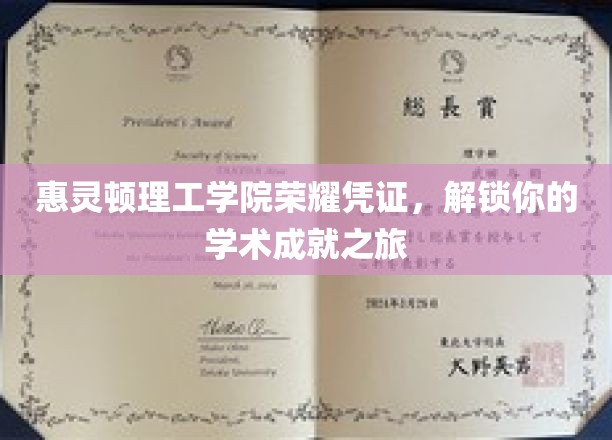 惠灵顿理工学院荣耀凭证，开启你的学术成就之旅