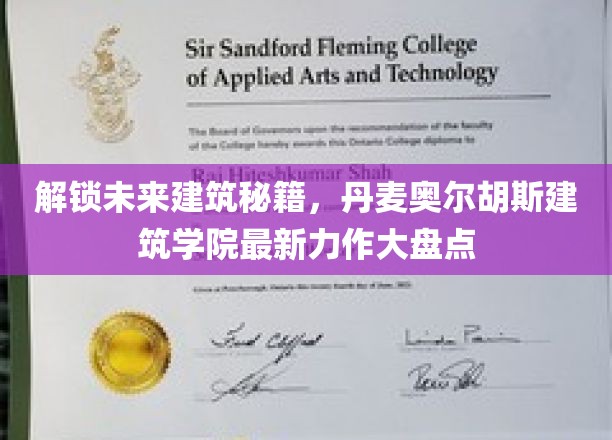 探秘未来建筑潮流，丹麦奥尔胡斯学院前沿设计精华集锦