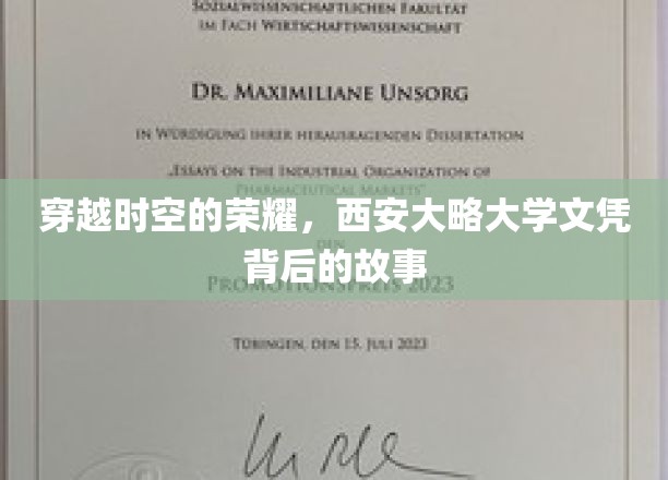 探寻传奇，西安大略大学文凭的荣耀轨迹