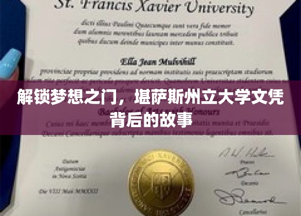 解锁梦想之门，堪萨斯州立大学文凭背后的故事