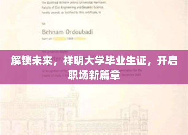 祥明毕业生扬帆起航，解锁职场新世界，成就非凡人生