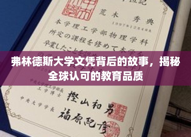探寻弗林德斯大学，全球视野下的教育品质传奇