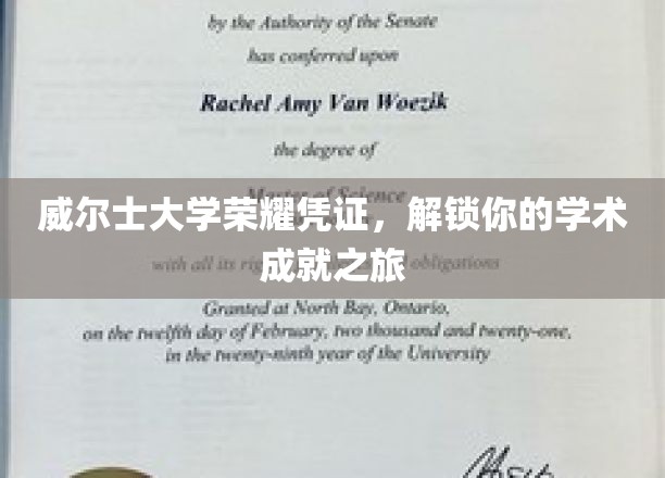 威尔士大学荣耀通行证，开启你的学术巅峰之旅