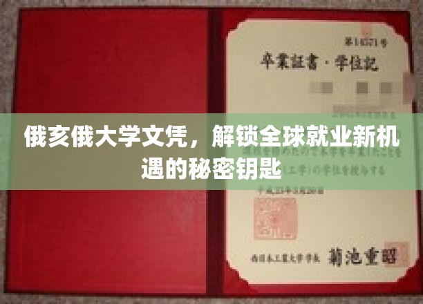 俄亥俄大学文凭，开启国际职场新篇章的通行证