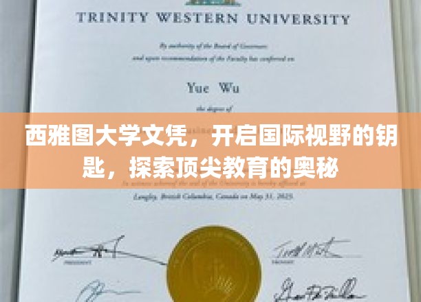 解码西雅图大学，开启全球视野的学术之旅