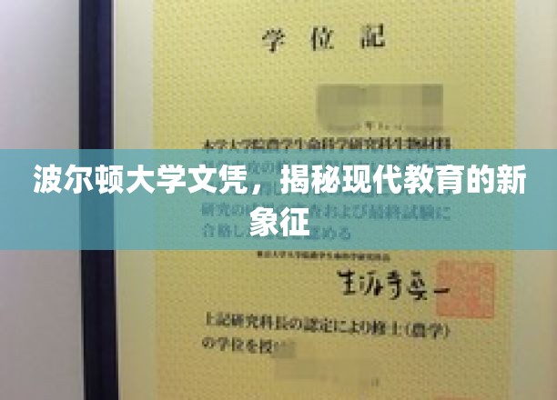波尔顿大学文凭背后的现代教育新风向标