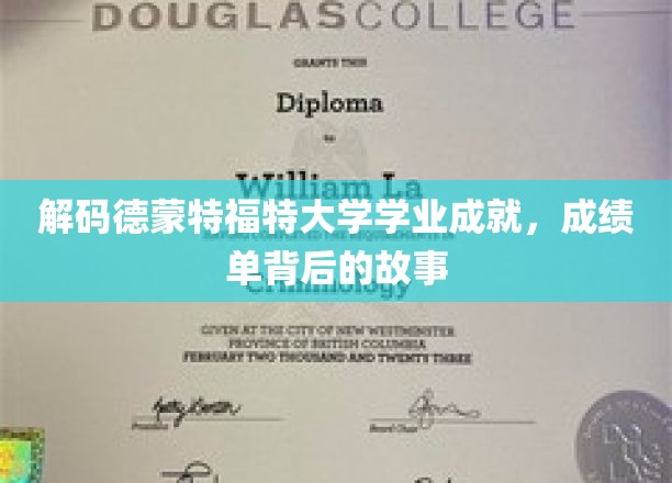 揭开德蒙特福特大学学子卓越背后的秘密