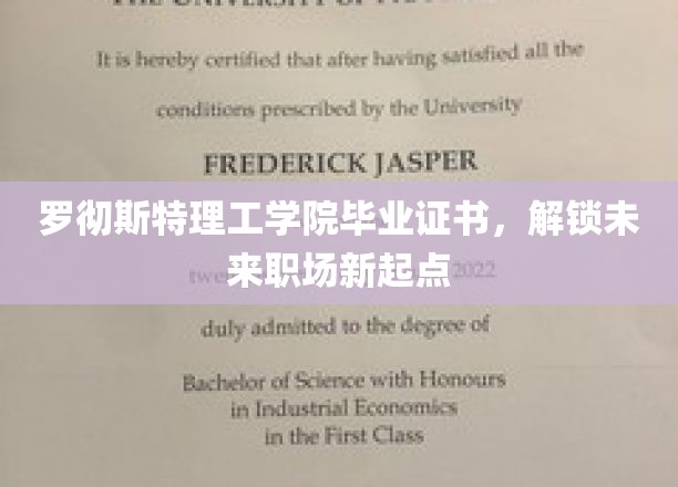 开启职场新篇章，罗彻斯特理工学院证书助你扬帆起航