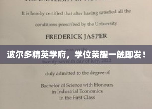 波尔多精英学府，学位荣耀一触即发！