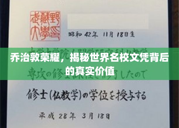 揭开乔治敦大学荣耀背后的真实文凭价值之谜