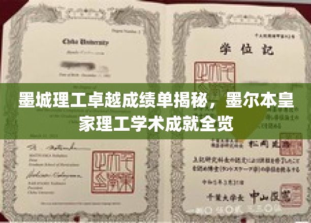 墨城理工独领风骚，墨尔本皇家理工惊艳学术成就大盘点