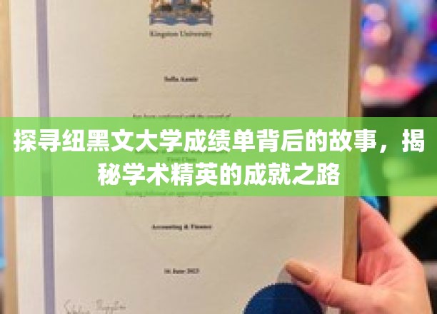 解码纽大精英榜，一纸成绩单背后的成长传奇