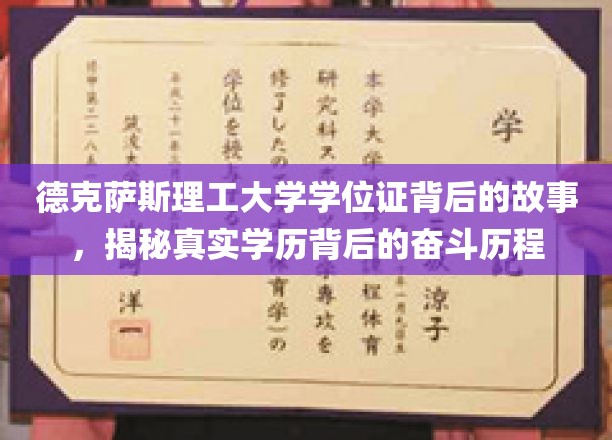 德克萨斯理工荣耀背后，一纸学位证背后的不懈奋斗之路