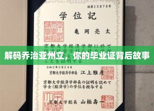 解码乔治亚州立，你的毕业证背后故事