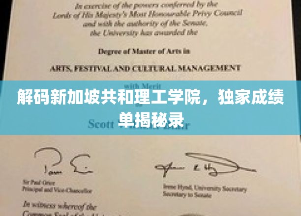 新加坡共和理工学院，揭秘顶尖学府的卓越成就之路