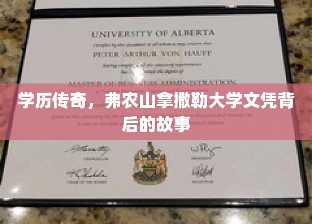 山野奇迹，弗农山拿撒勒大学文凭的传奇之路