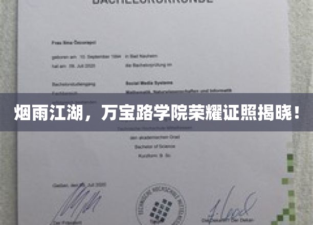 烟雨江湖，万宝路学院荣耀证照揭晓！