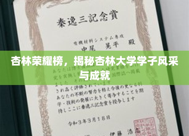 杏林骄子风华录，杏林大学才子才女们的辉煌足迹