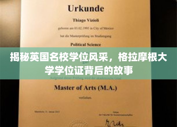揭秘英国名校学位风采，格拉摩根大学学位证背后的故事