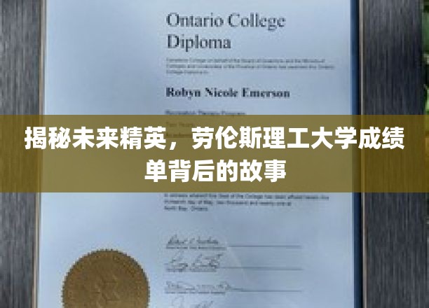 劳伦斯理工大学学子风采，解码非凡成绩单背后的成长历程