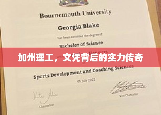 加州理工,文凭背后的实力传奇