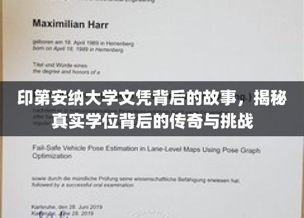 探寻印第安纳大学文凭背后，传奇学位的历程与奥秘