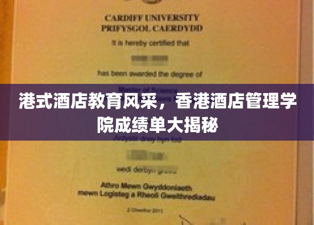 香港酒店管理学院荣耀榜，揭秘港式酒店教育的璀璨成绩