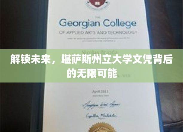 跨越疆界，揭秘堪萨斯州立大学文凭的全球影响力