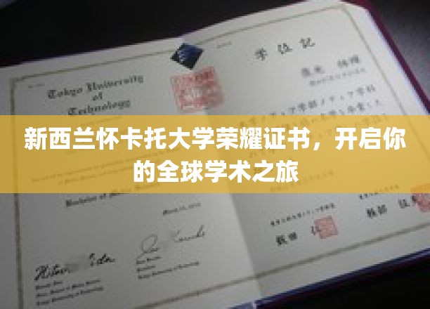 怀卡托荣耀通行证，开启全球学术探索之旅
