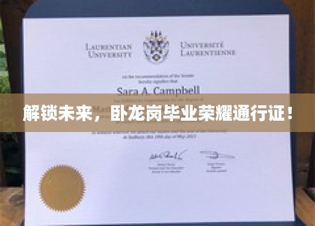 开启未来，握住卧龙岗毕业荣耀通行证！