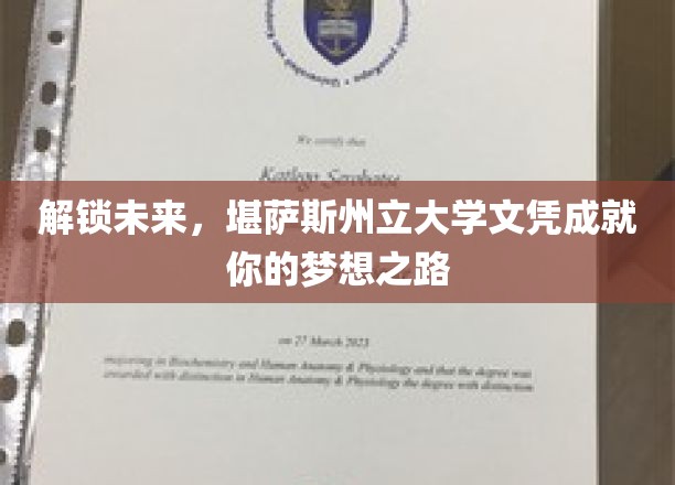 梦想启航，堪萨斯州立大学文凭助你开启非凡人生之旅