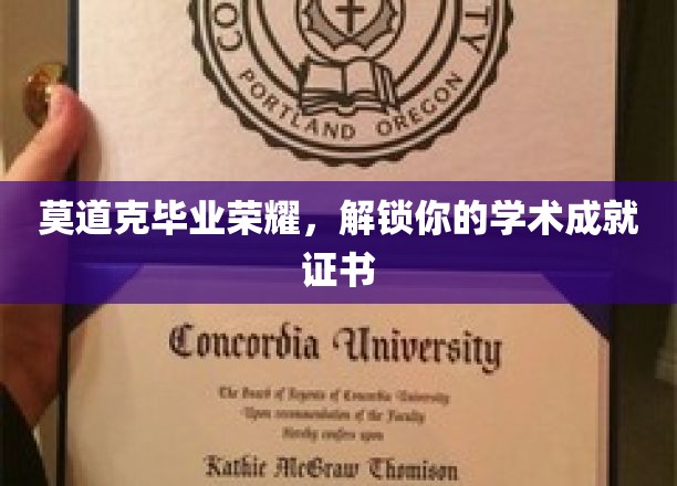 荣耀时刻，解锁你的学术成就证书之旅