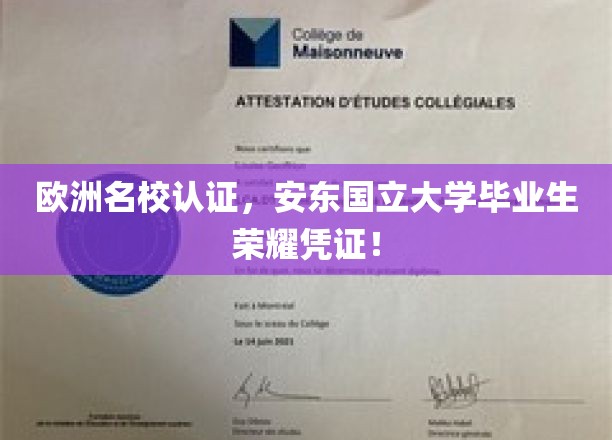 欧洲名校认可，安东国立大学学子荣耀通行证！
