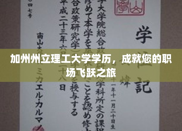 加州理工梦工厂，学历助力你的职场高飞之路