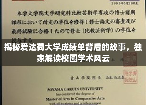 解码爱达荷大学成绩单，一窥校园学术秘境