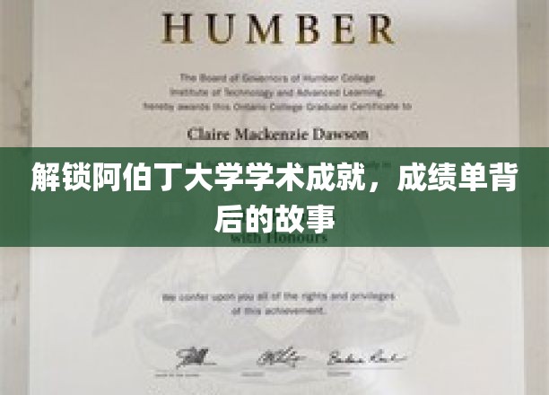 阿伯丁大学，揭秘学术璀璨背后的神秘力量