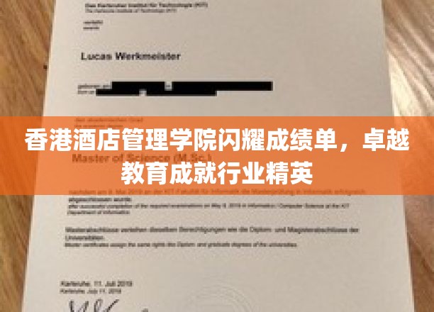 香港酒店管理学院再创辉煌，培育未来酒店业璀璨之星