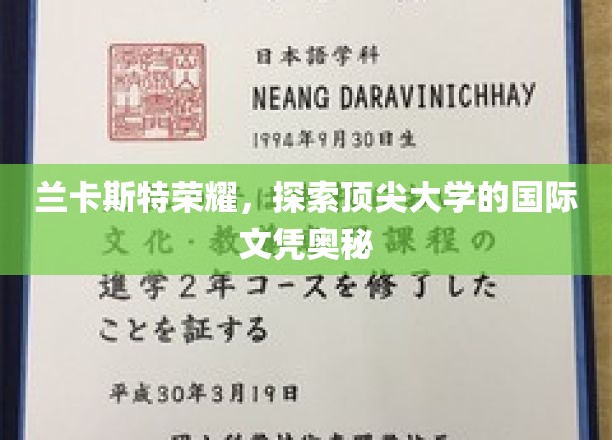 解码兰卡斯特精英，国际文凭背后的顶尖大学魅力
