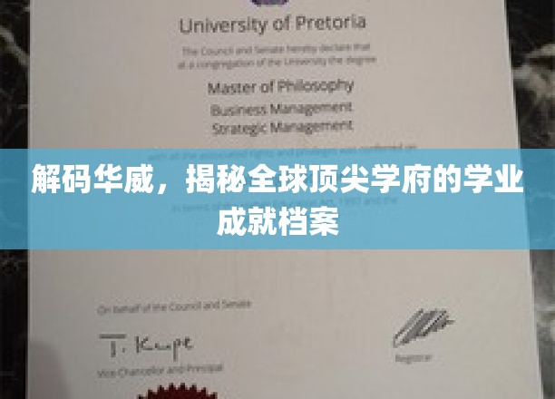 探寻华威传奇，全球顶级学府的卓越学术之旅