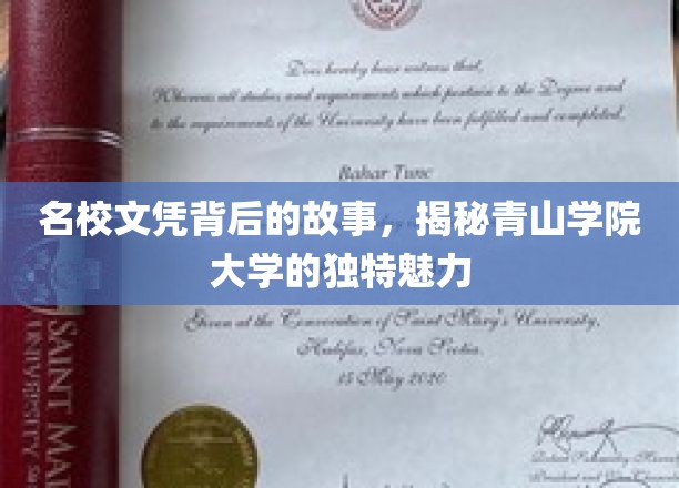 名校光环下的秘密，青山学院大学独领风骚的五大魅力