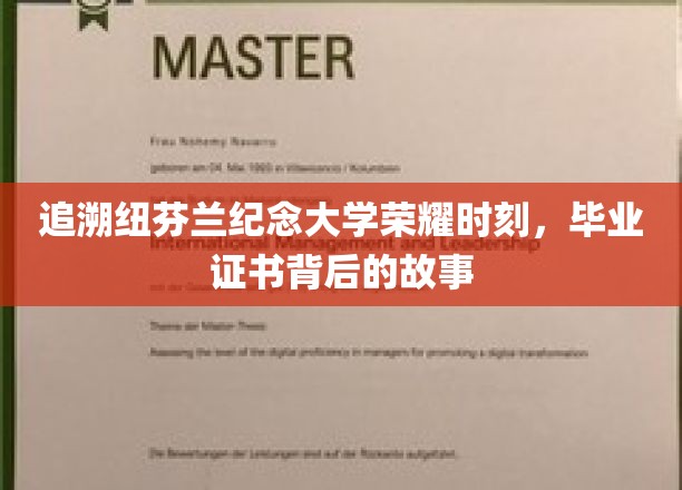 追溯纽芬兰纪念大学荣耀时刻，毕业证书背后的故事